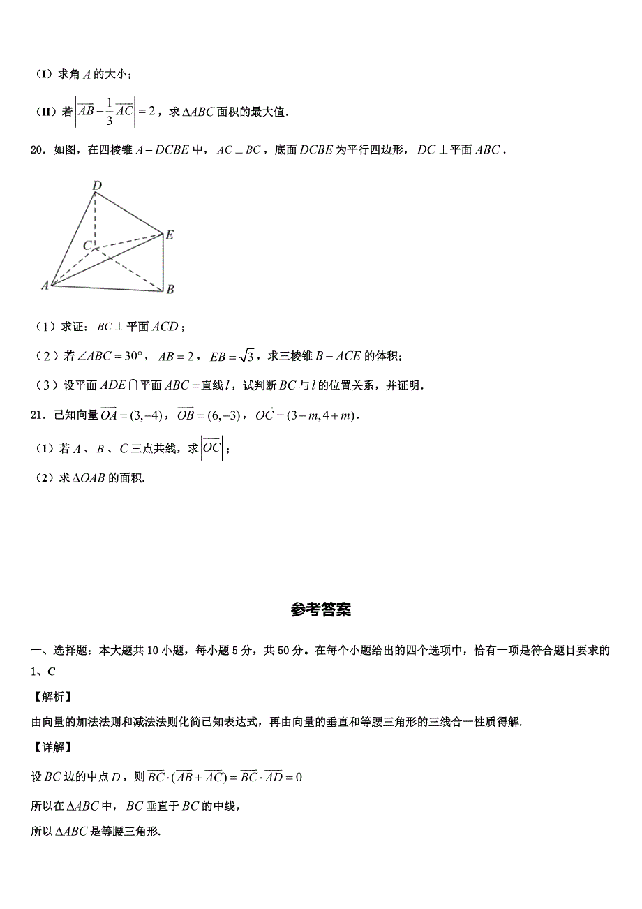 甘肃省临泽一中2023-2024学年高一下数学期末预测试题含解析_第4页