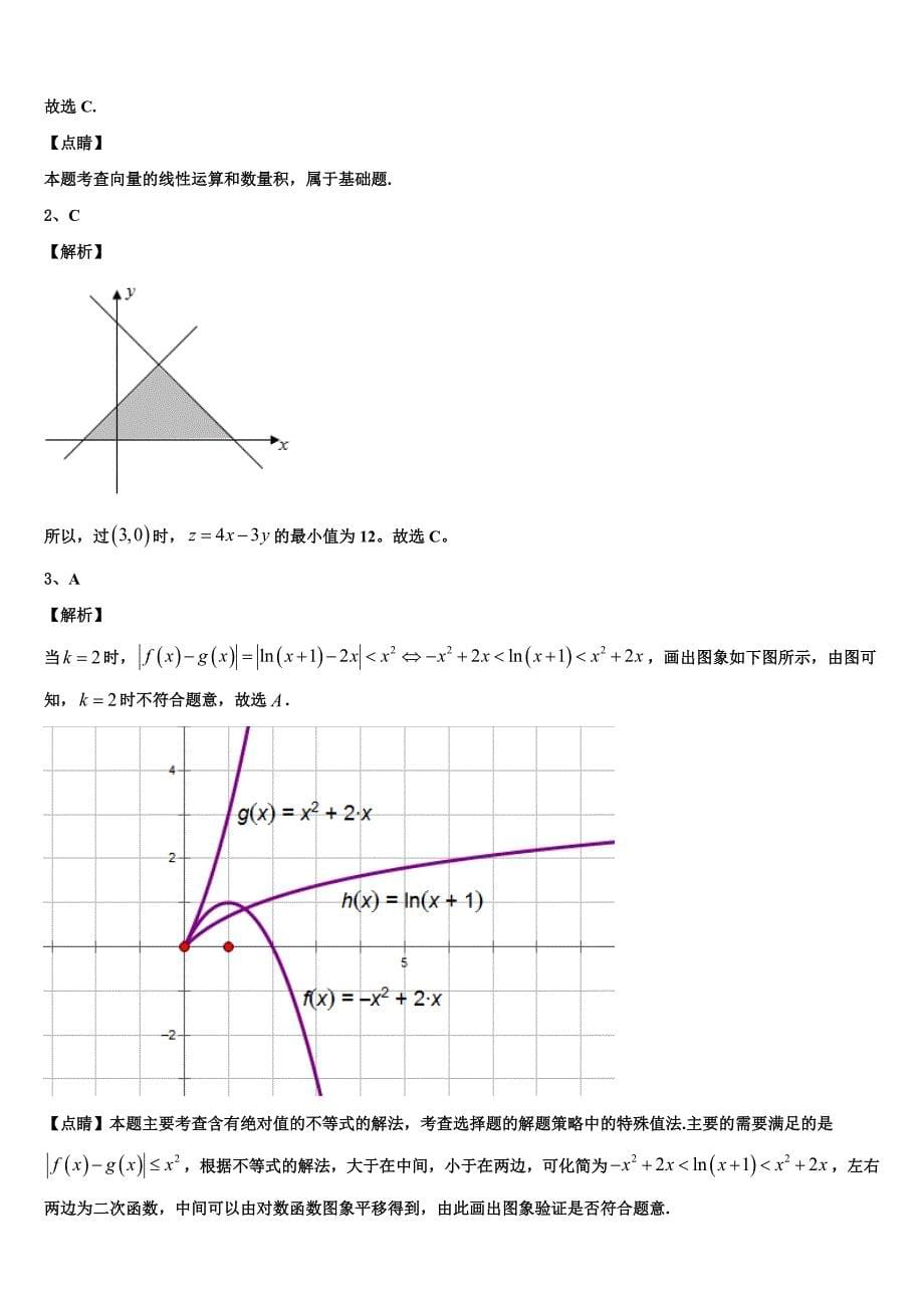 甘肃省临泽一中2023-2024学年高一下数学期末预测试题含解析_第5页