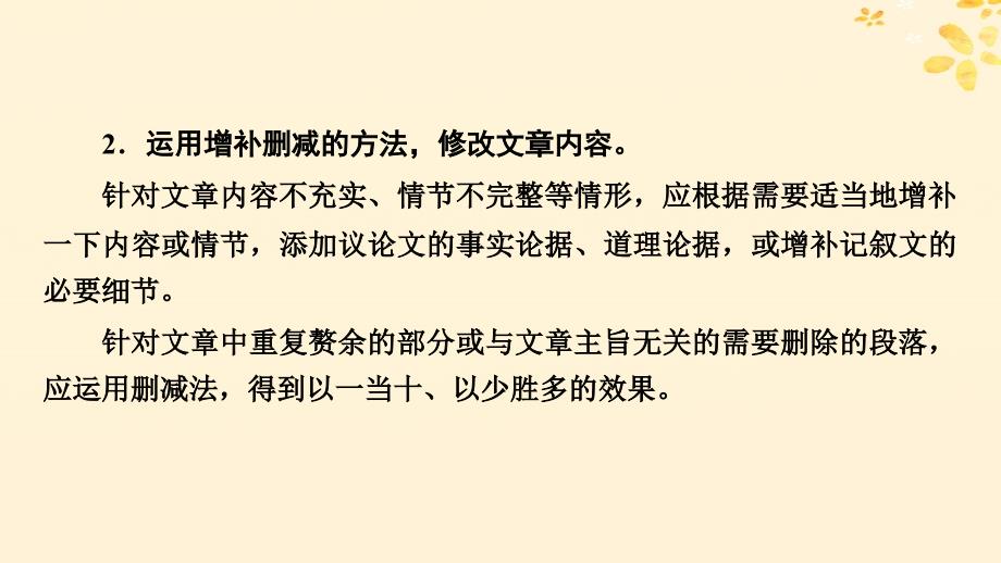 新教材同步系列2024春高中语文第四单元单元研习任务课件部编版选择性必修下册_第4页