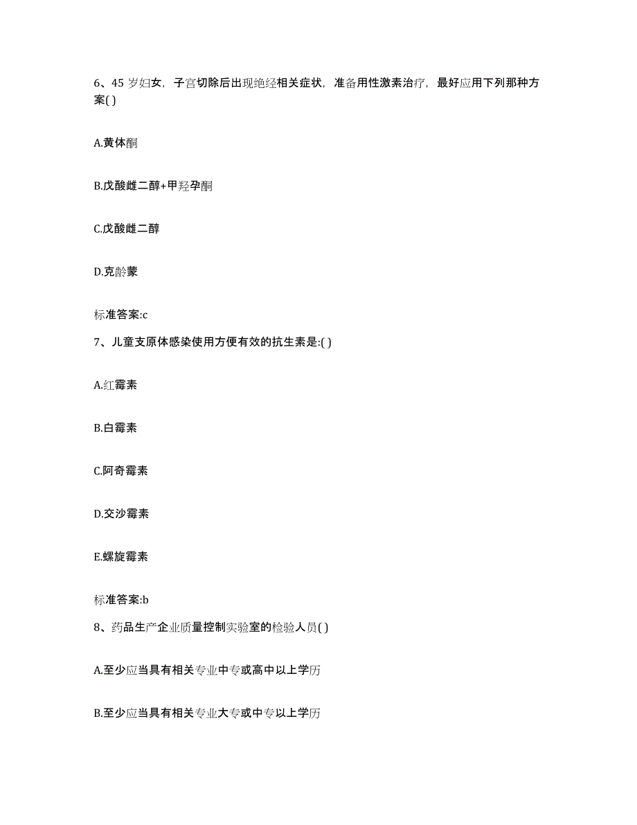 备考2023山东省临沂市郯城县执业药师继续教育考试通关题库(附答案)_第3页