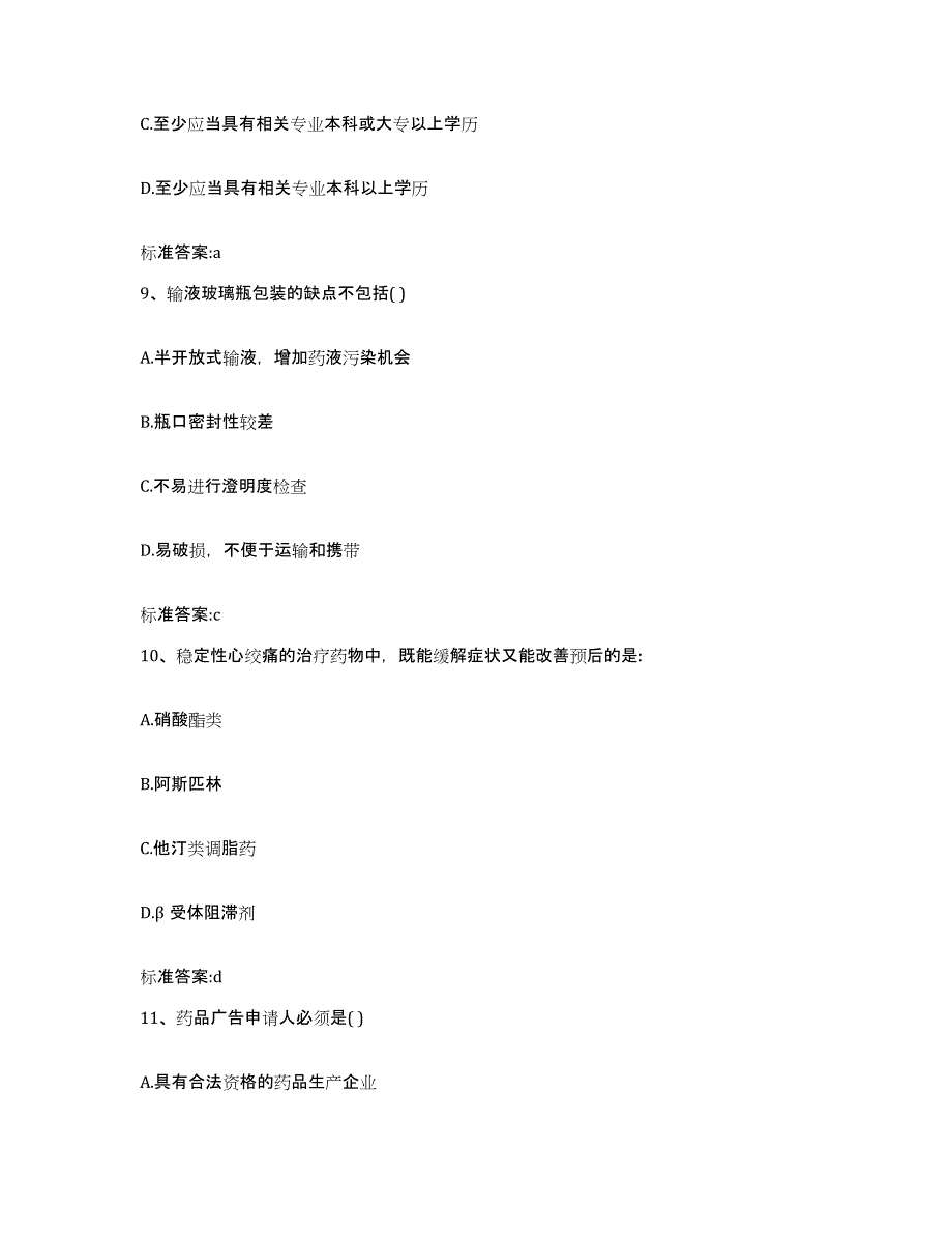 备考2023山东省临沂市郯城县执业药师继续教育考试通关题库(附答案)_第4页