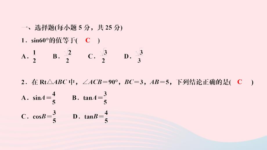 2024九年级数学下册第一章直角三角形的边角关系周周测二作业课件新版北师大版_第2页