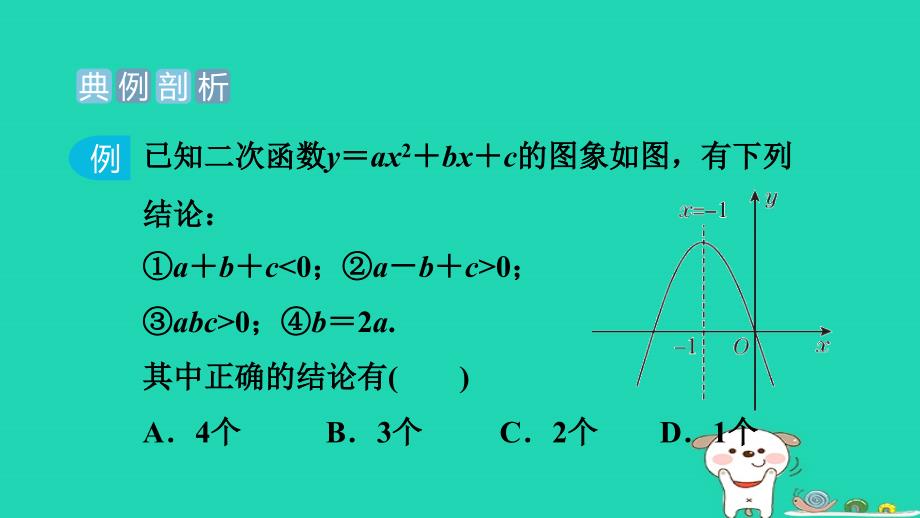 2024九年级数学下册提练第1招二次函数图象与系数的七种关系习题课件新版湘教版_第2页