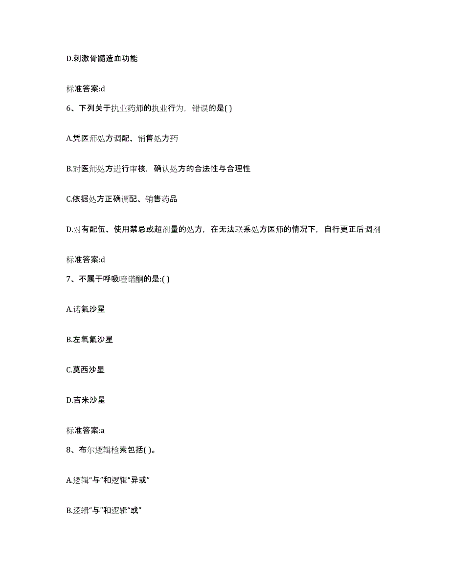 备考2023山西省大同市浑源县执业药师继续教育考试模拟考试试卷B卷含答案_第3页