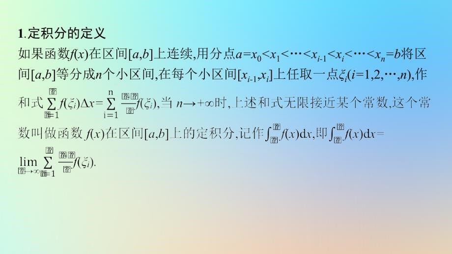 适用于老高考旧教材2024版高考数学一轮总复习第3章导数及其应用第3节定积分与微积分基本定理课件新人教A版_第5页