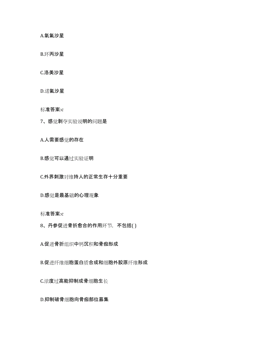 备考2023山西省忻州市河曲县执业药师继续教育考试题库附答案（典型题）_第3页