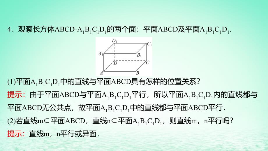 适用于新教材2023版高中数学第八章立体几何初步8.5空间直线平面的平行8.5.3平面与平面平行探究导学课件新人教A版必修第二册_第4页