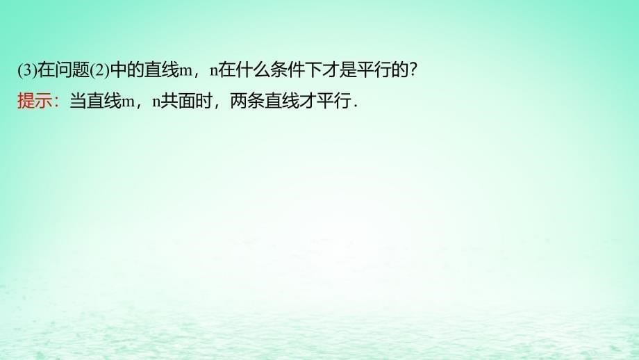 适用于新教材2023版高中数学第八章立体几何初步8.5空间直线平面的平行8.5.3平面与平面平行探究导学课件新人教A版必修第二册_第5页