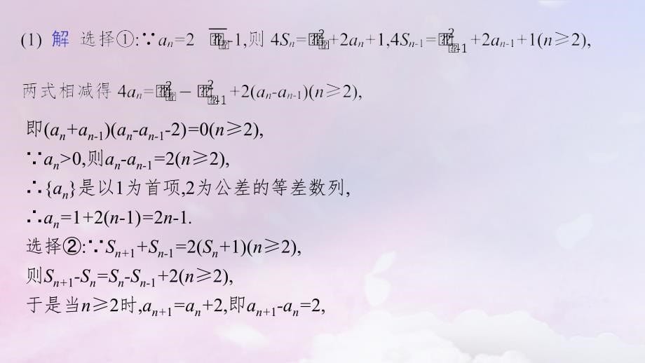 适用于新高考新教材广西专版2025届高考数学一轮总复习第六章数列高考解答题专项三数列中的综合问题课件_第5页