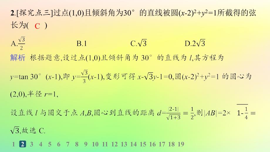 新教材2023_2024学年高中数学第二章平面解析几何2.3圆及其方程2.3.3直线与圆的位置关系分层作业课件新人教B版选择性必修第一册_第3页