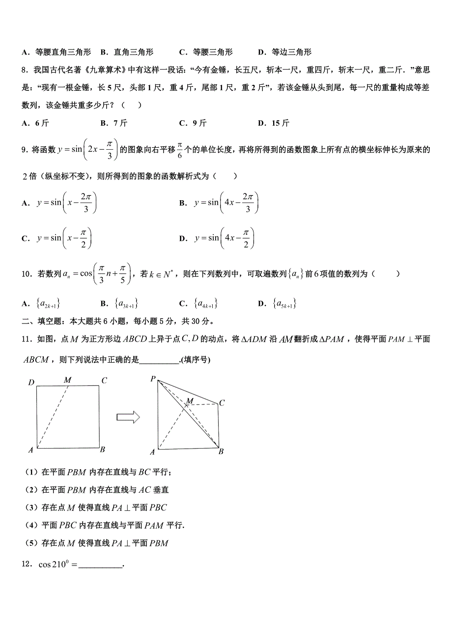 广东云浮一中2024年高一下数学期末达标检测试题含解析_第2页