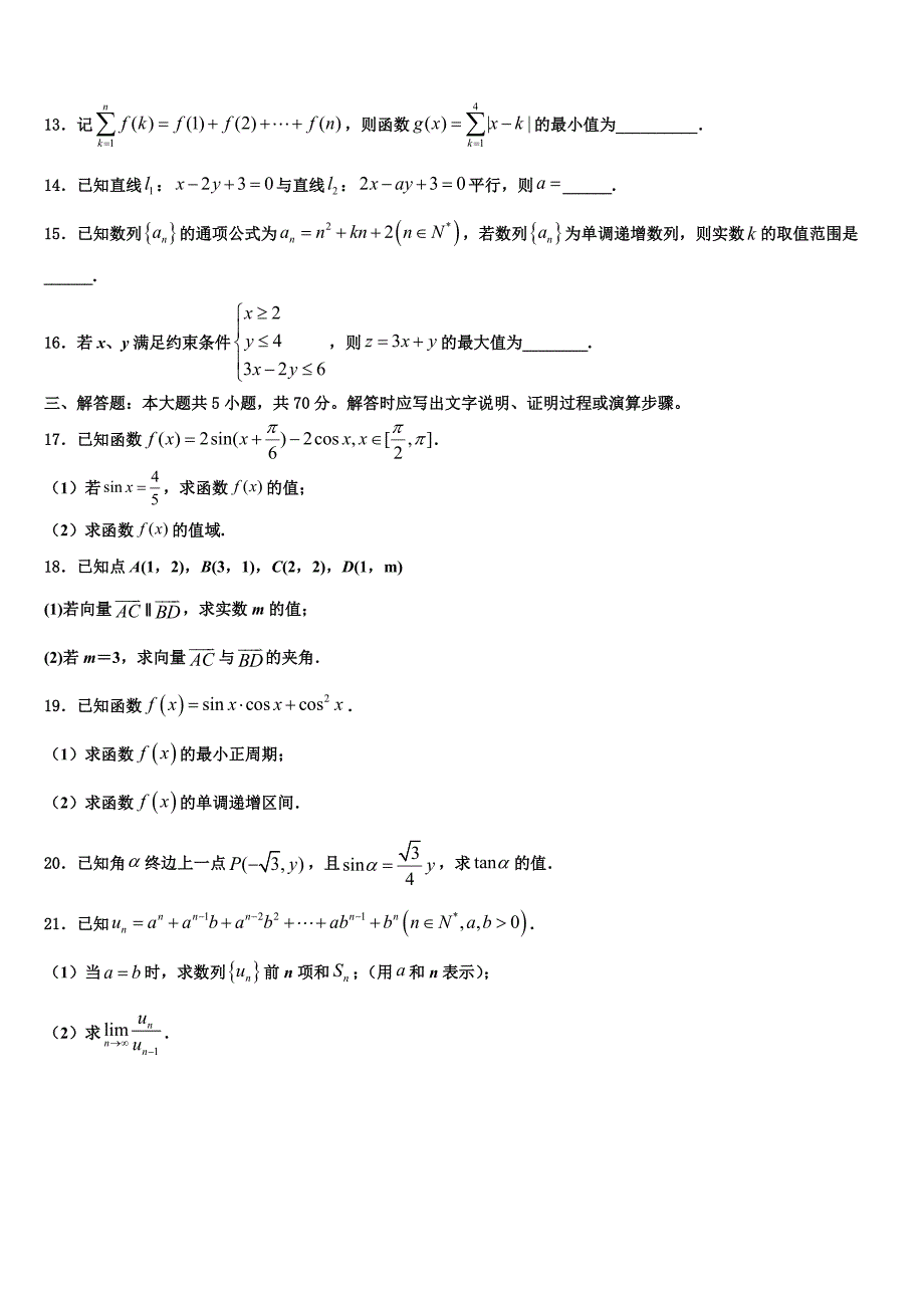 广东云浮一中2024年高一下数学期末达标检测试题含解析_第3页