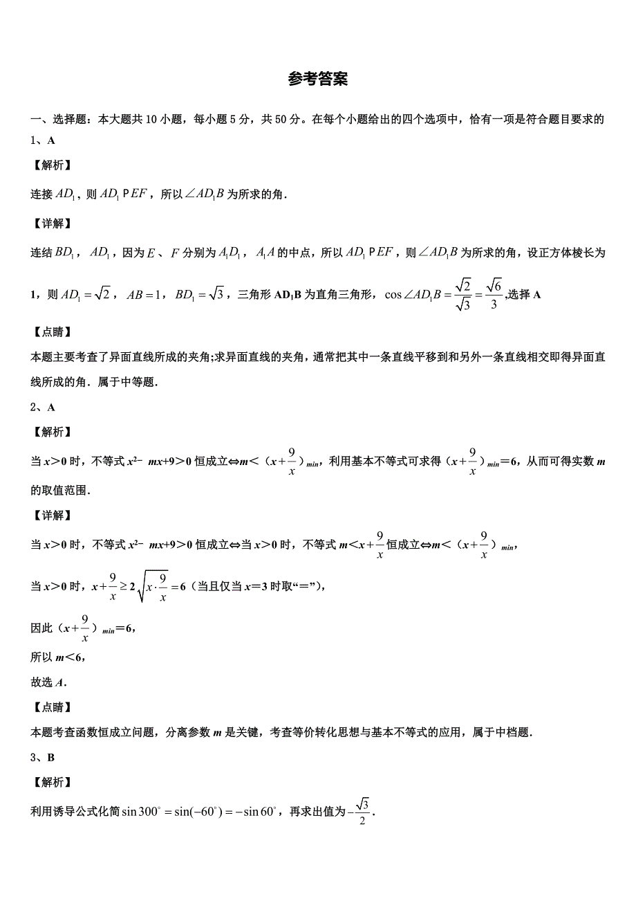 广东云浮一中2024年高一下数学期末达标检测试题含解析_第4页