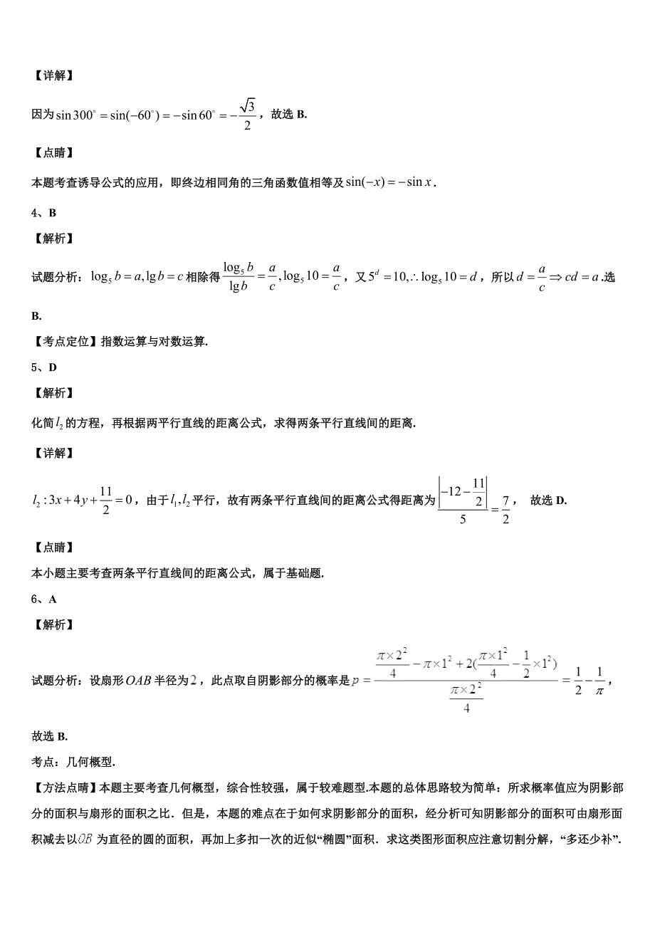 广东云浮一中2024年高一下数学期末达标检测试题含解析_第5页