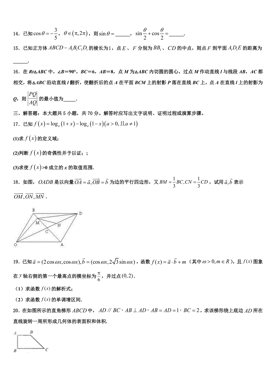 湖南省邵阳市双清区第十一中学2024届高一下数学期末监测模拟试题含解析_第3页