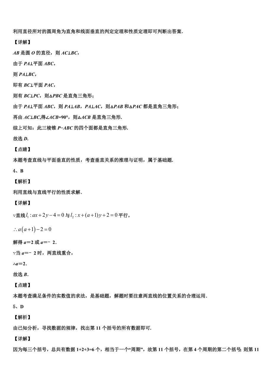 湖南省邵阳市双清区第十一中学2024届高一下数学期末监测模拟试题含解析_第5页