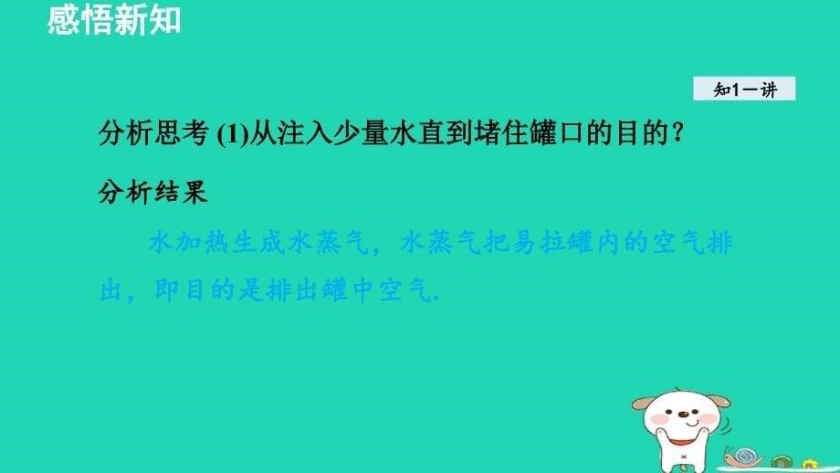 2024八年级物理下册第10章压强和浮力10.3气体的压强课件新版苏科版_第5页