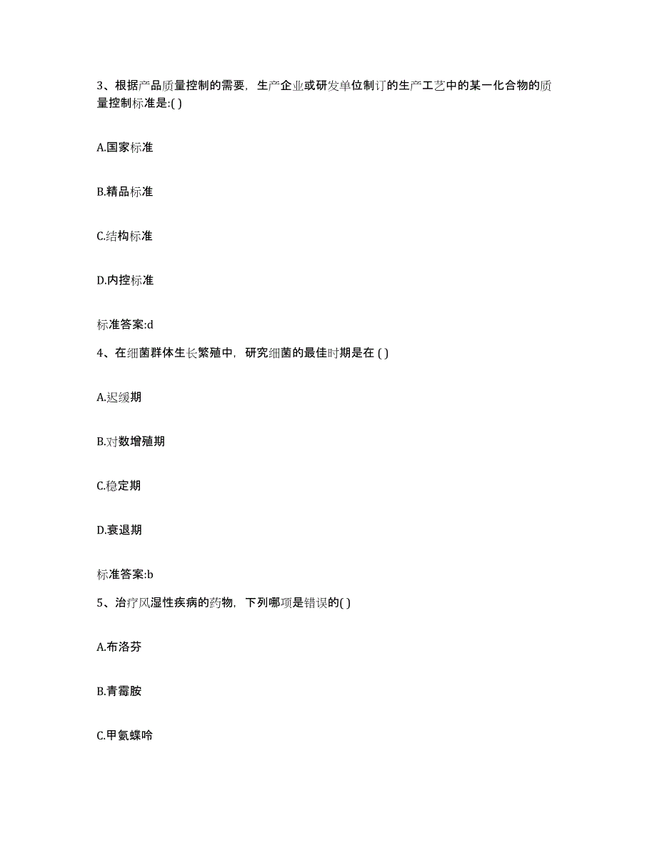 备考2023四川省凉山彝族自治州执业药师继续教育考试通关题库(附答案)_第2页