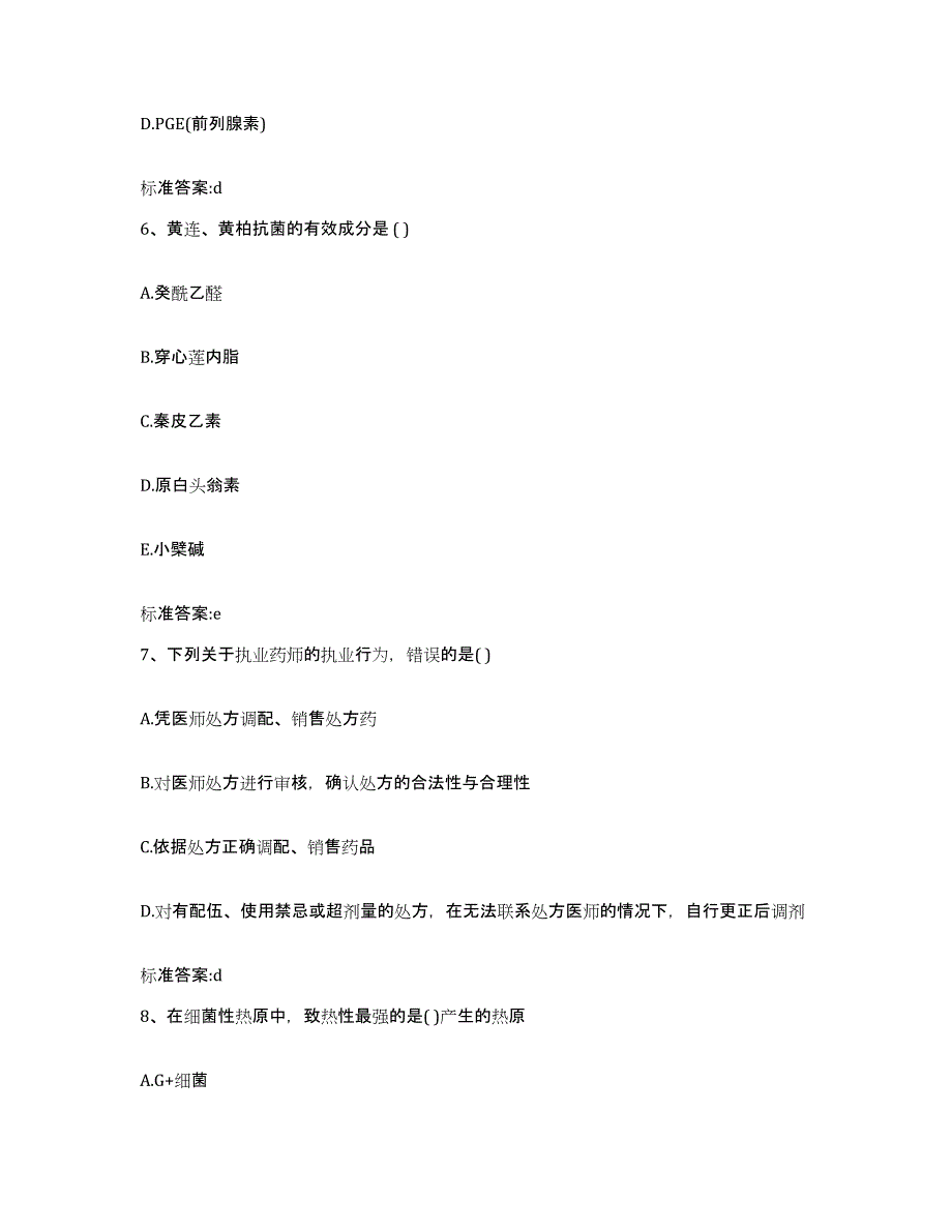 备考2023四川省凉山彝族自治州执业药师继续教育考试通关题库(附答案)_第3页