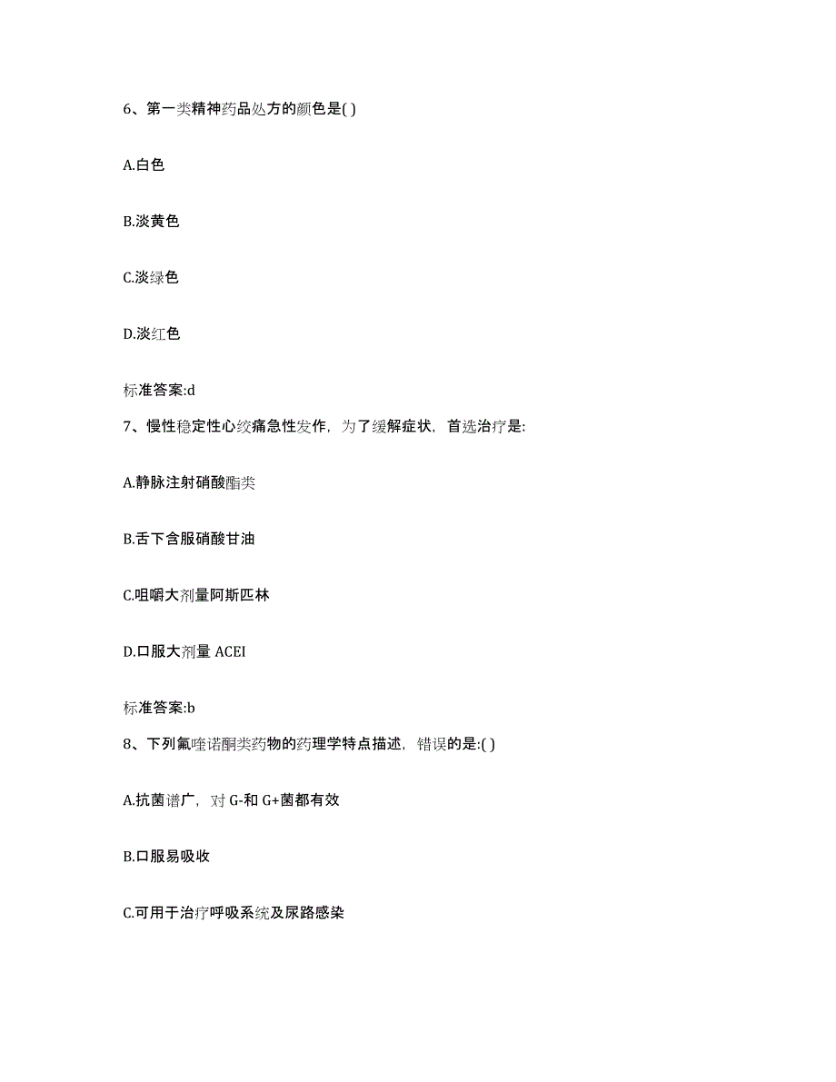 备考2023四川省宜宾市宜宾县执业药师继续教育考试通关题库(附答案)_第3页