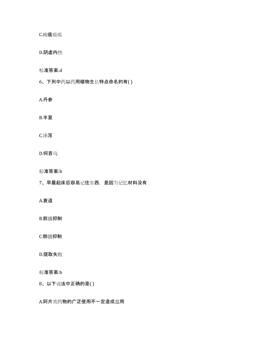 备考2023四川省成都市龙泉驿区执业药师继续教育考试测试卷(含答案)_第3页