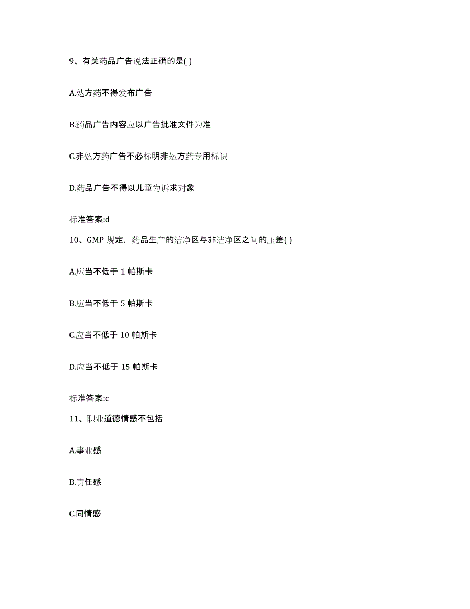 备考2023安徽省阜阳市临泉县执业药师继续教育考试自我检测试卷B卷附答案_第4页