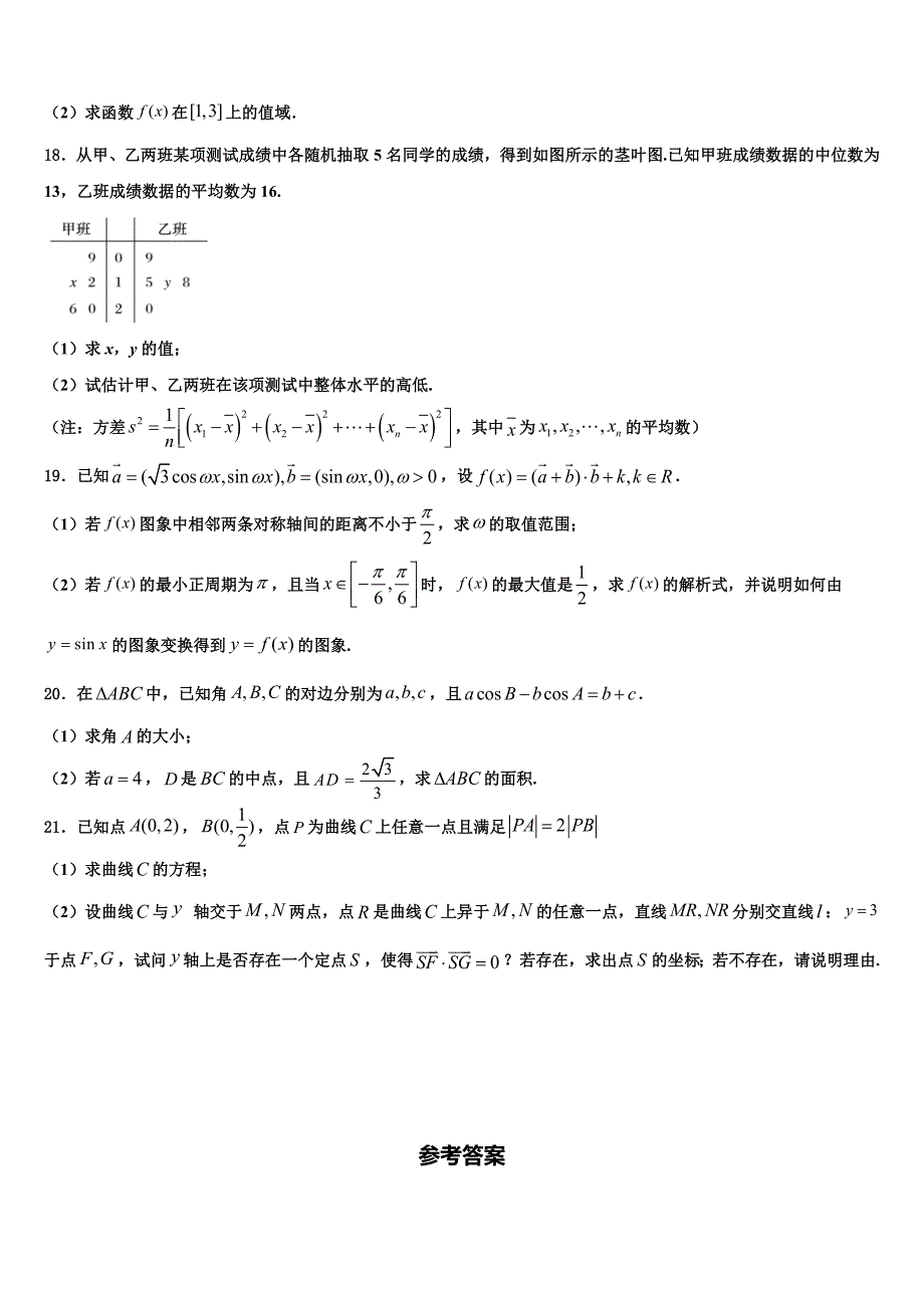 江西奉新县普通高级中学2024届高一数学第二学期期末综合测试模拟试题含解析_第3页