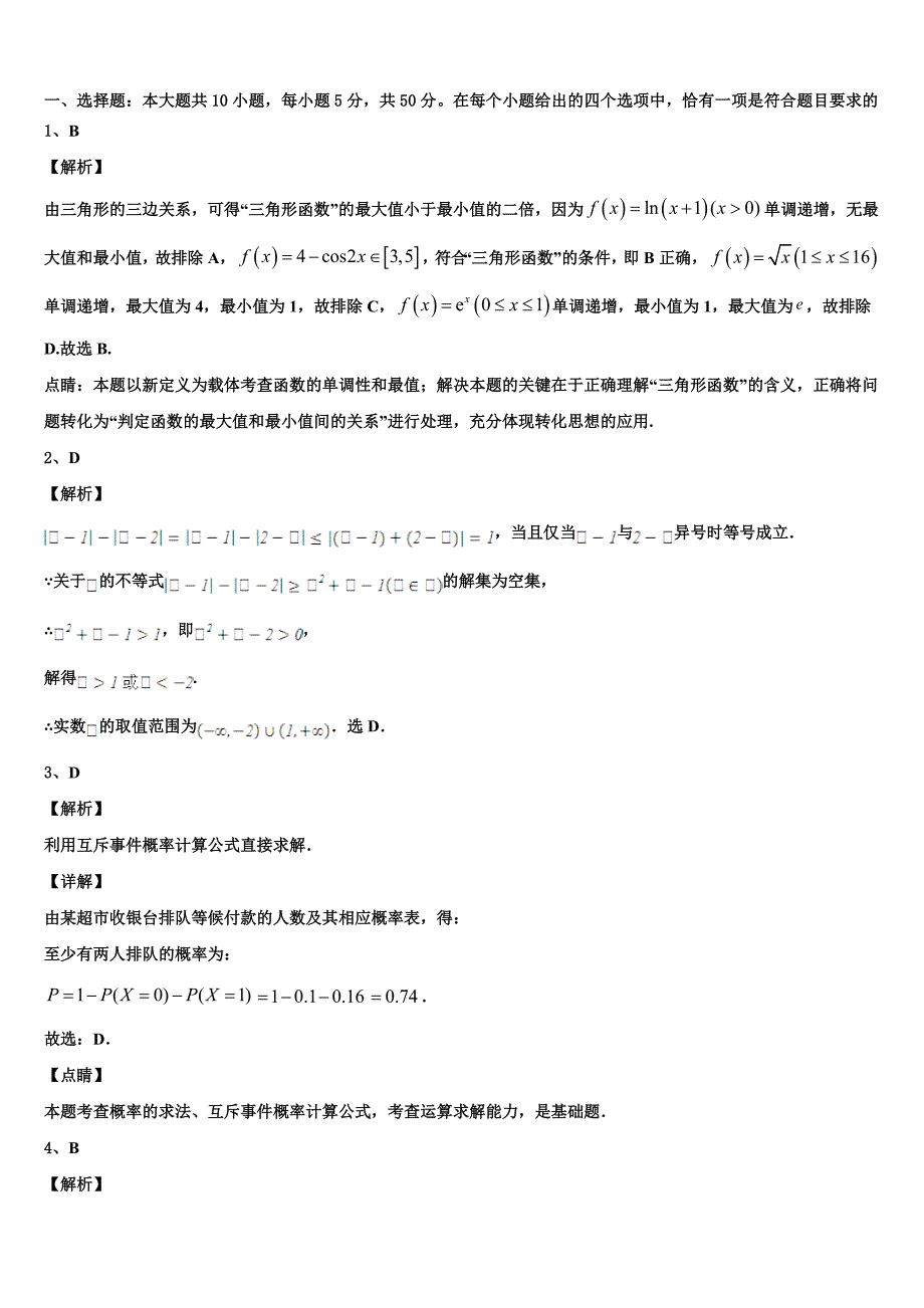 江西奉新县普通高级中学2024届高一数学第二学期期末综合测试模拟试题含解析_第4页