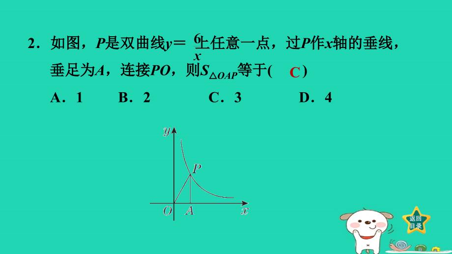 福建省2024九年级数学下册第26章反比例函数26.1反比例函数3反比例函数的几何性质课件新版新人教版_第3页