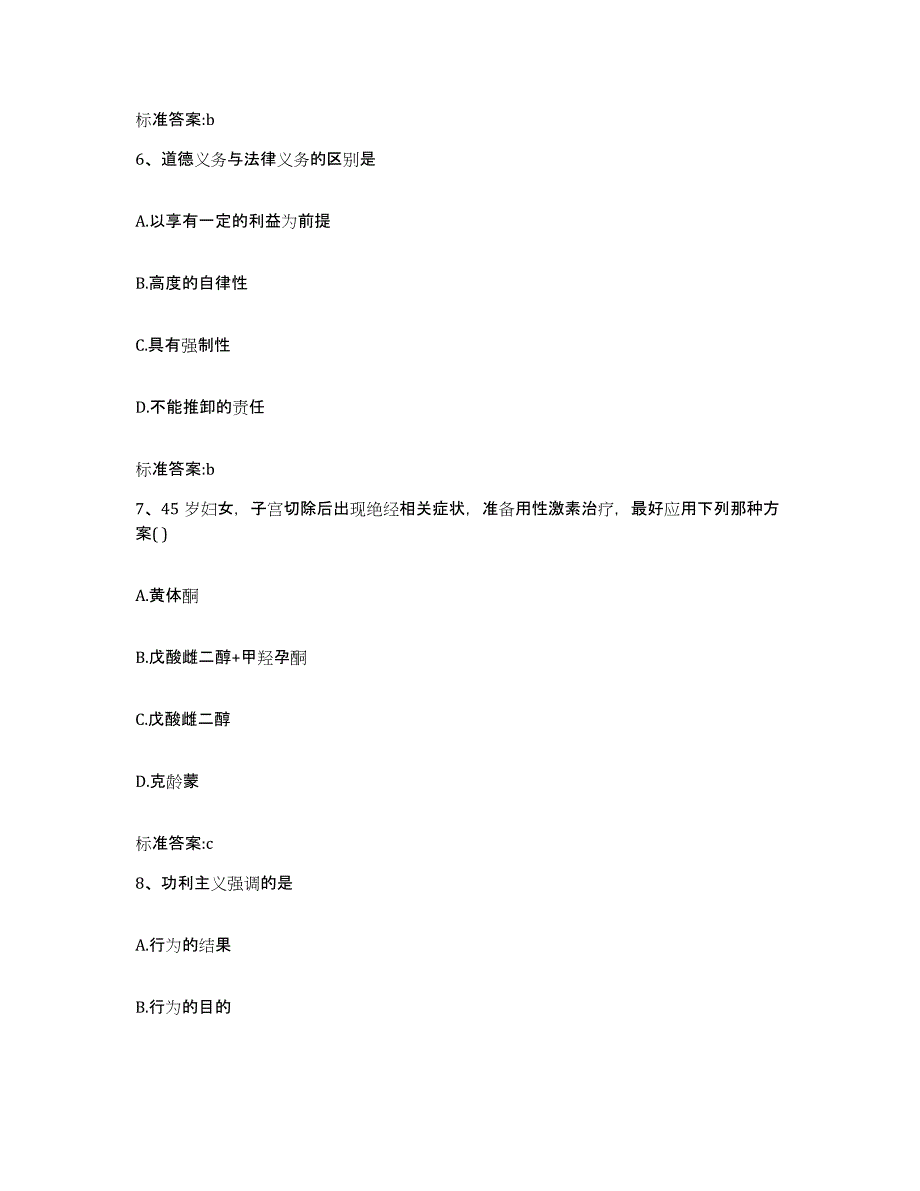 备考2023四川省凉山彝族自治州冕宁县执业药师继续教育考试考前冲刺模拟试卷B卷含答案_第3页