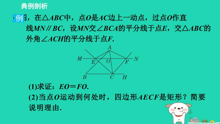 2024八年级数学下册练册第7招特殊平行四边形的性质在动点问题中的巧用习题课件新版湘教版_第3页