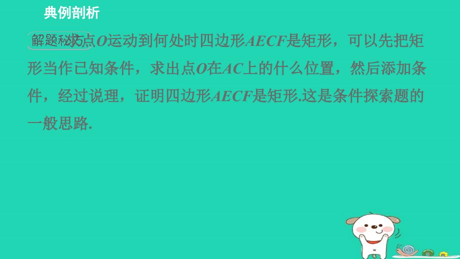 2024八年级数学下册练册第7招特殊平行四边形的性质在动点问题中的巧用习题课件新版湘教版_第4页