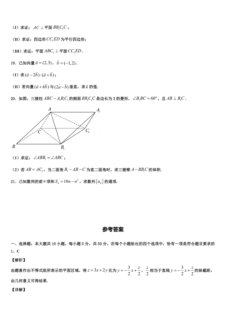 湖北省随州市普通高中2023-2024学年数学高一下期末联考模拟试题含解析_第4页