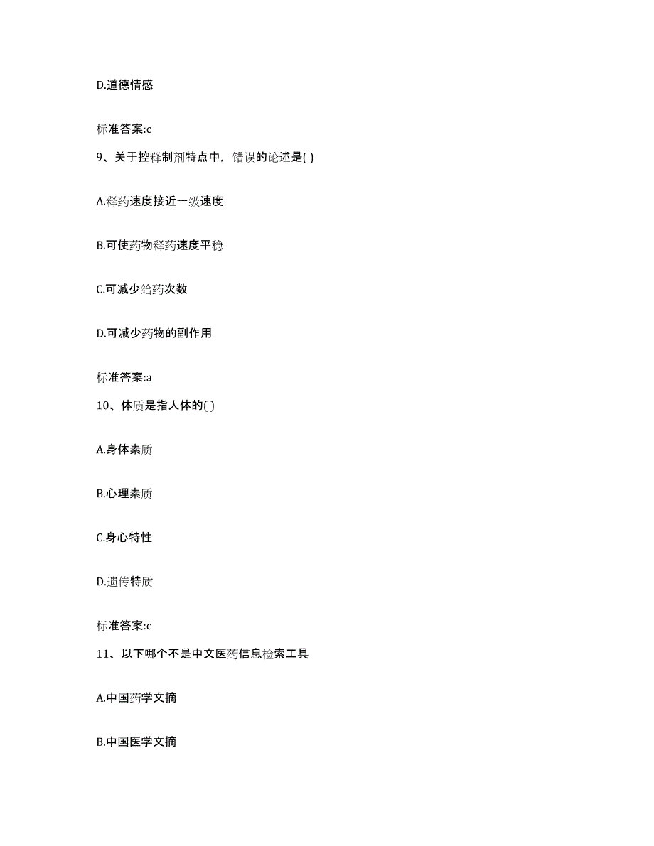 备考2023山东省淄博市桓台县执业药师继续教育考试模拟题库及答案_第4页