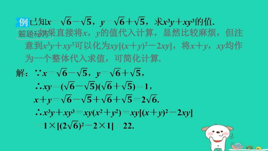 2024八年级数学下册练册第2招运用整体思想解题的五种技巧课件新版新人教版_第3页