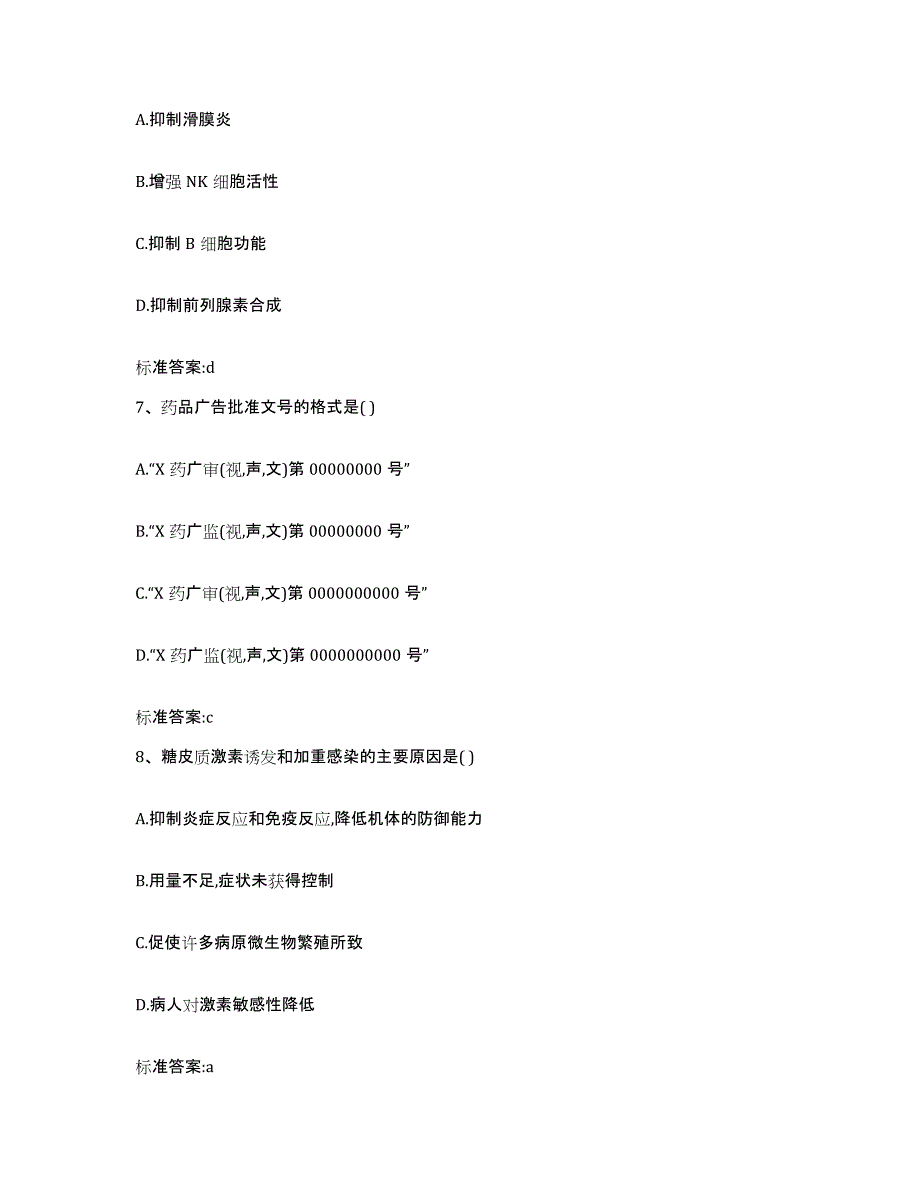 备考2023山东省潍坊市坊子区执业药师继续教育考试通关题库(附答案)_第3页