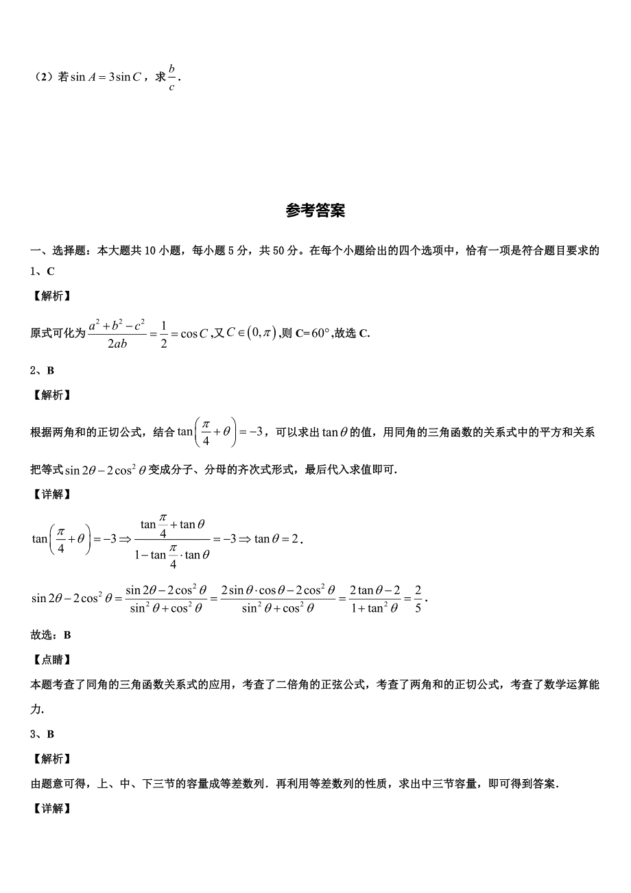 海东市重点中学2024届高一数学第二学期期末考试试题含解析_第4页