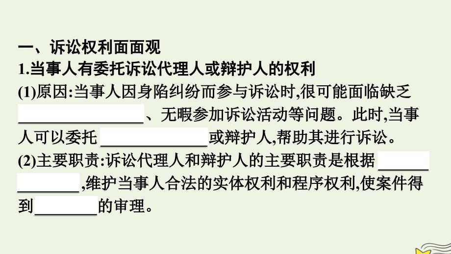 新教材2023年高中政治第4单元社会争议解决第10课诉讼实现公平正义第1框正确行使诉讼权利课件部编版选择性必修2_第4页