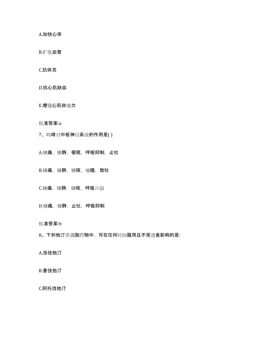 备考2023宁夏回族自治区银川市灵武市执业药师继续教育考试题库及答案_第3页