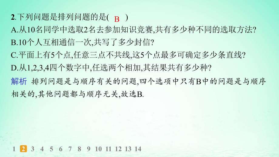 新教材2023_2024学年高中数学第4章计数原理4.2排列第1课时排列的定义及排列数分层作业课件湘教版选择性必修第一册_第3页