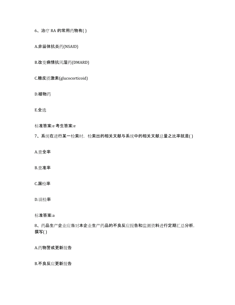 备考2023四川省甘孜藏族自治州巴塘县执业药师继续教育考试能力测试试卷A卷附答案_第3页