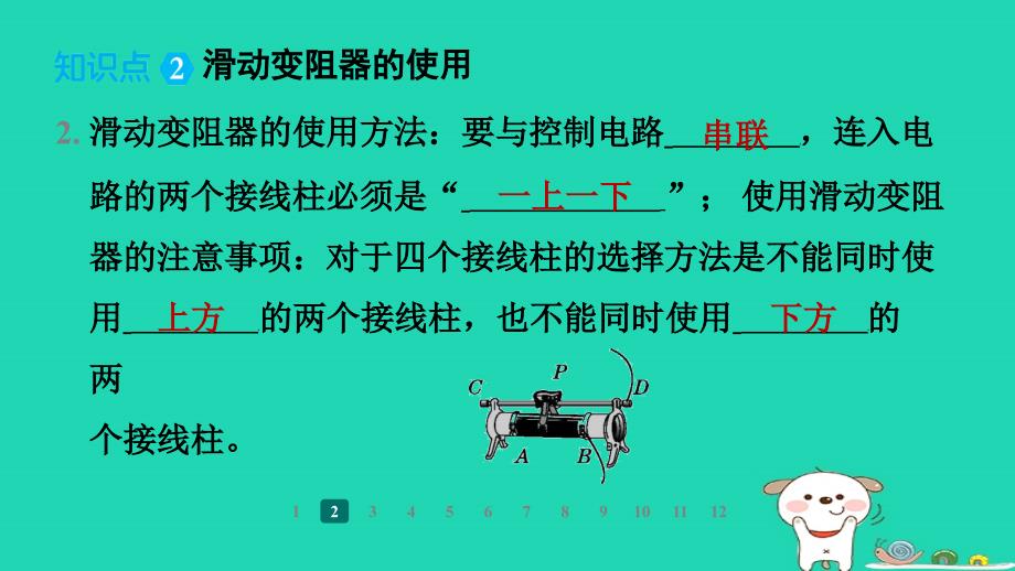 2024九年级物理全册第十一章简单电路第八节变阻器习题课件新版北师大版_第4页