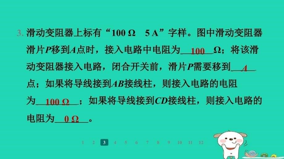 2024九年级物理全册第十一章简单电路第八节变阻器习题课件新版北师大版_第5页