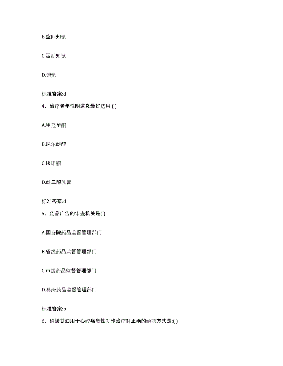 备考2023山东省济南市槐荫区执业药师继续教育考试押题练习试卷A卷附答案_第2页