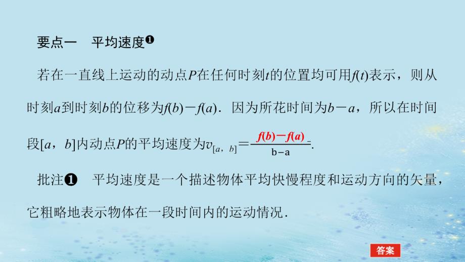 新教材2023版高中数学第1章导数及其应用1.1导数概念及其意义1.1.1函数的平均变化率课件湘教版选择性必修第二册_第4页