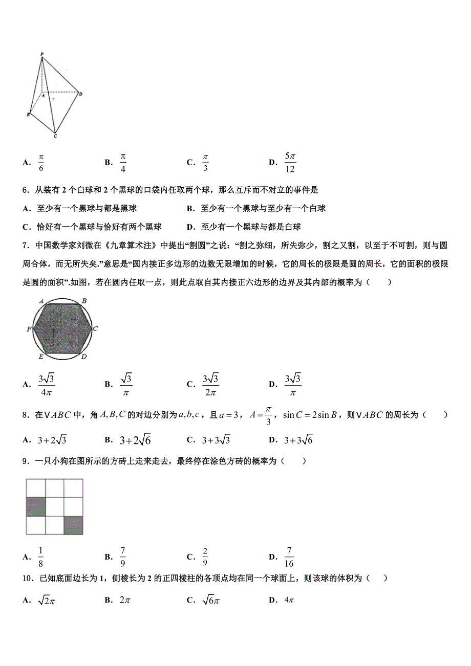 湖北省汉川市第二中学2024届高一下数学期末达标检测试题含解析_第2页