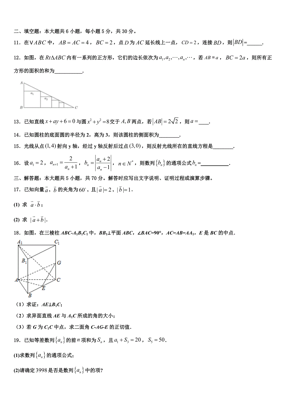 湖北省汉川市第二中学2024届高一下数学期末达标检测试题含解析_第3页