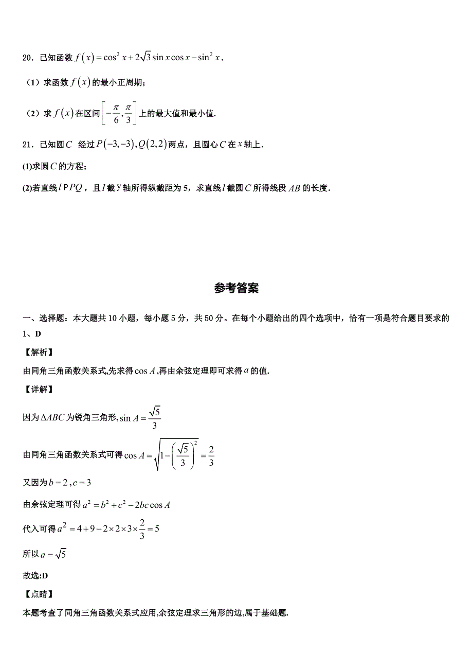 湖北省汉川市第二中学2024届高一下数学期末达标检测试题含解析_第4页