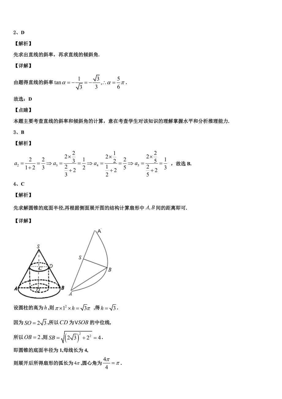 湖北省汉川市第二中学2024届高一下数学期末达标检测试题含解析_第5页