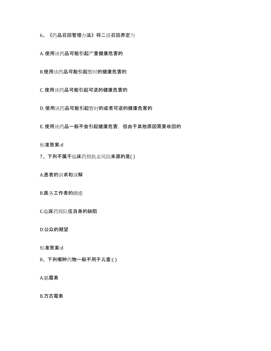 备考2023山东省临沂市河东区执业药师继续教育考试通关提分题库及完整答案_第3页